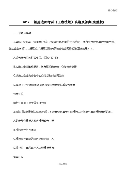 一级建造师法规真题及答案