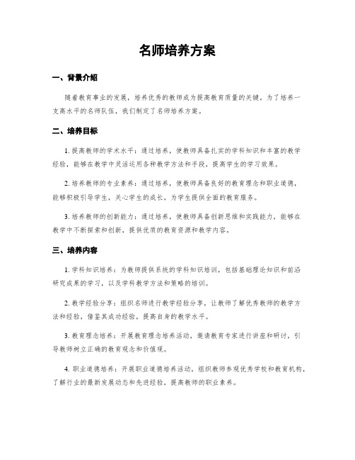 名师培养方案