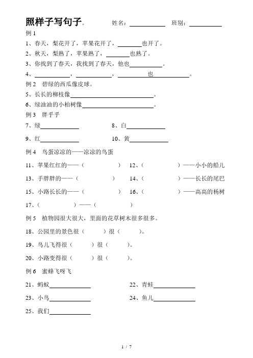 一年级下学期照样子写句子