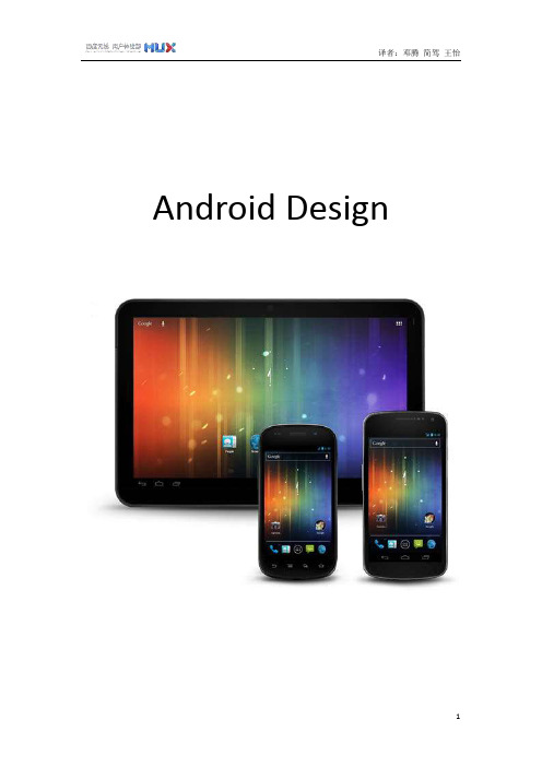 Android Design 安卓设计指南(官方翻译中文版)