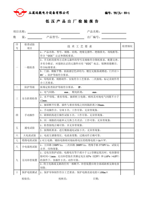 低压产品出厂检验报告
