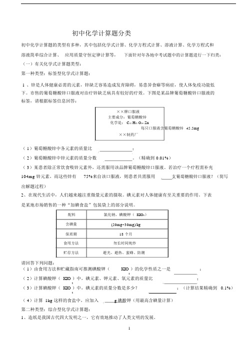 (完整版)初中化学计算题分类.docx