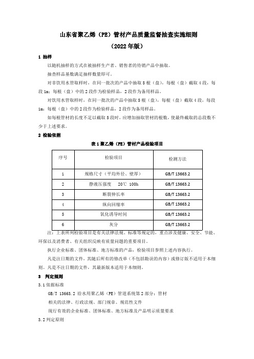 聚乙烯(PE)管材产品质量监督抽查实施细则