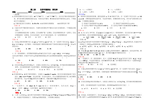 高二化学平衡移动测试题(带答案)