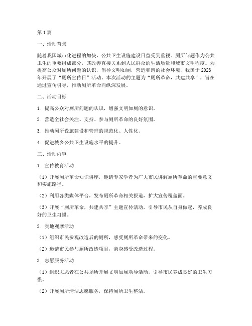 厕所宣传日活动总结(3篇)