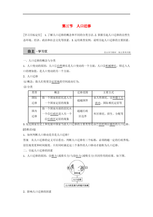 高中地理 第一章 第三节 人口迁移学案 湘教版必修2