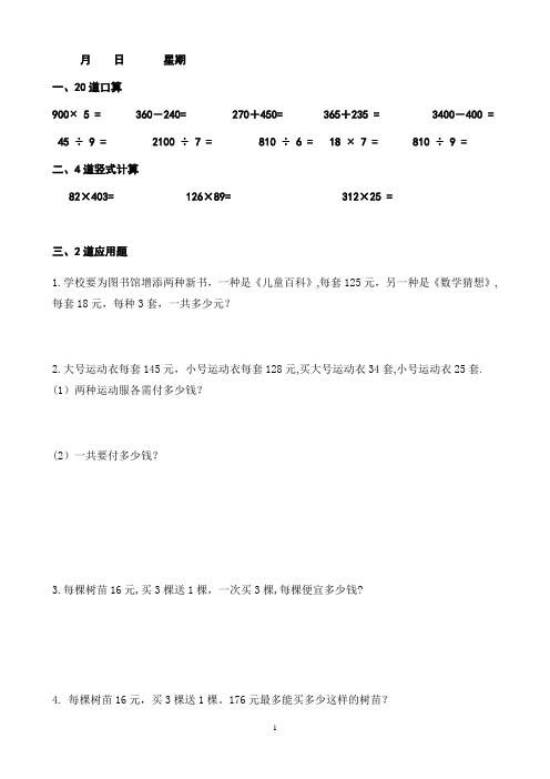 四年级上册数学每天10道口算、3道竖式、2道应用题寒假作业