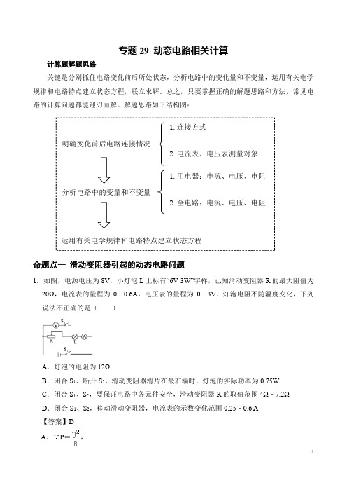 动态电路简单计算-2020年中考物理必考题型