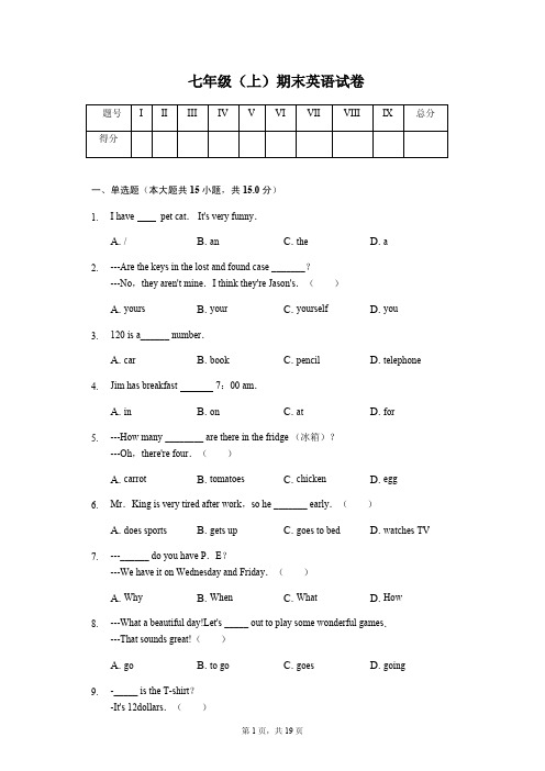 吉林省长春市七年级(上)期末英语试卷解析版