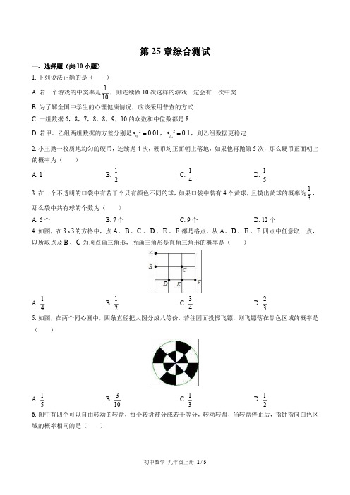 华师大版初中数学九上第25章综合测试2试题试卷含答案