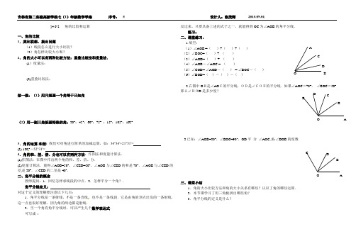 4.6.2角的大小比较