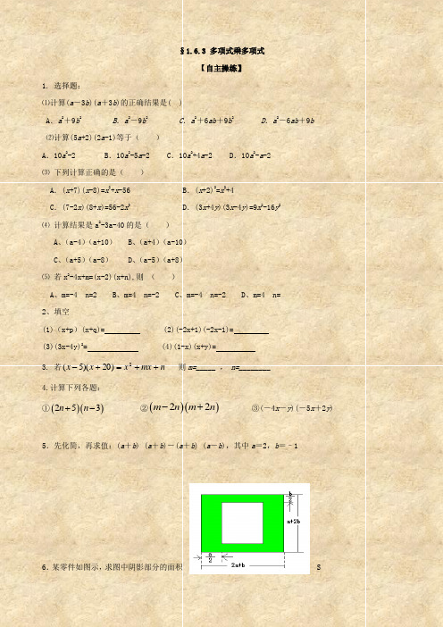 数学：1.6.3《整式的乘法》同步训练(北师大七年级下)