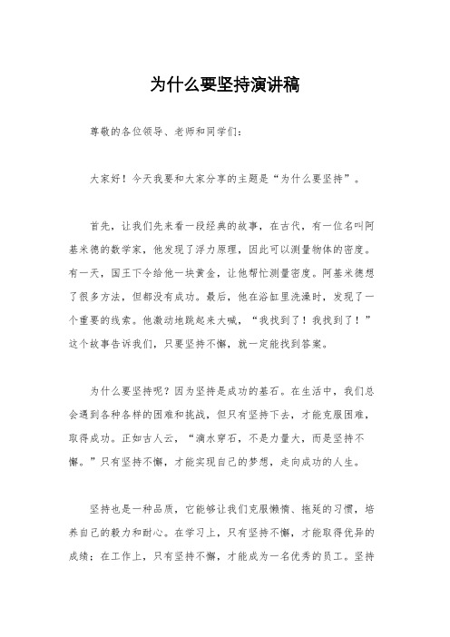 为什么要坚持演讲稿