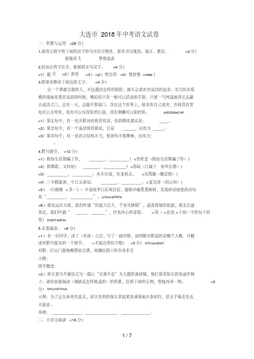 2018年辽宁省大连市中考语文试卷含答案