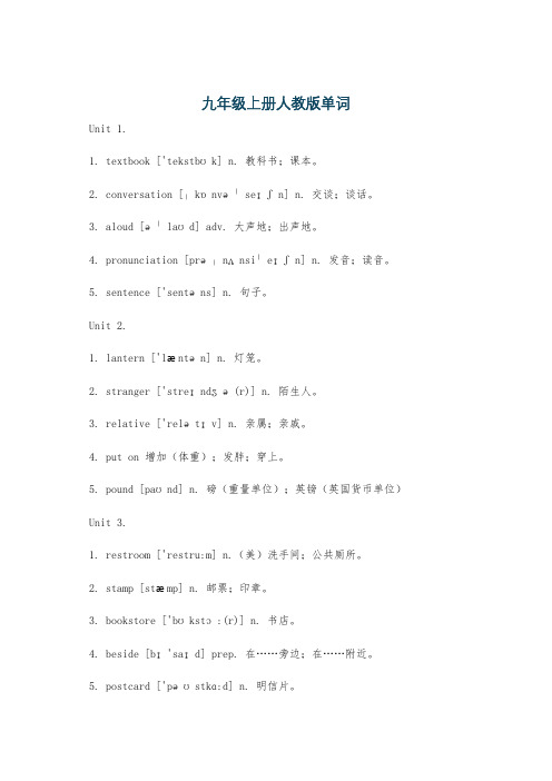 九年级上册人教版单词