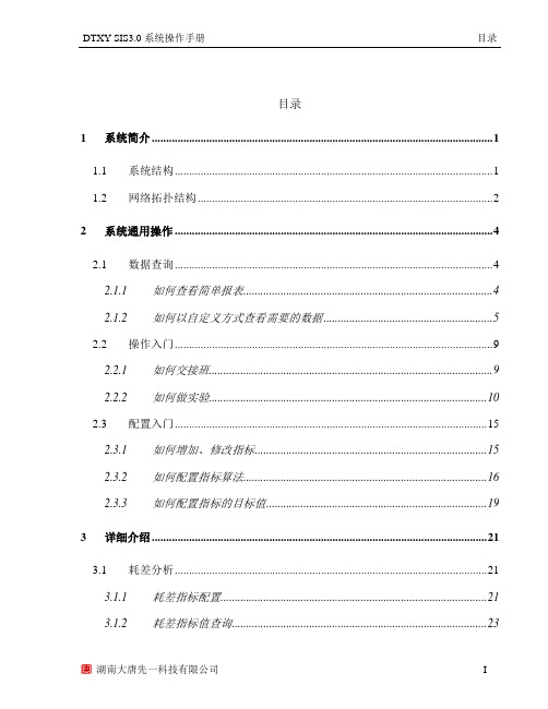 SIS系统操作手册