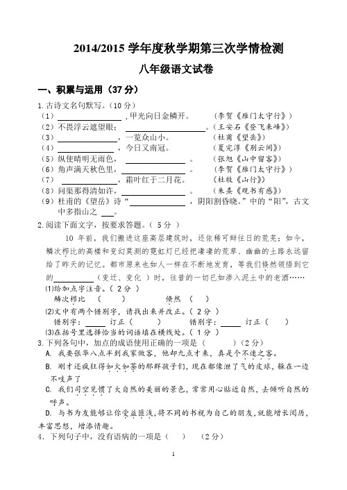 苏教版2015八上语文期末试卷