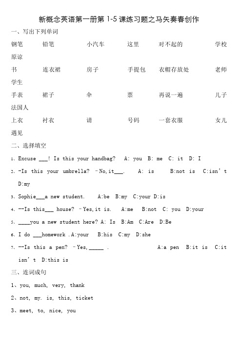 新概念英语第一册第1-5课语法练习题