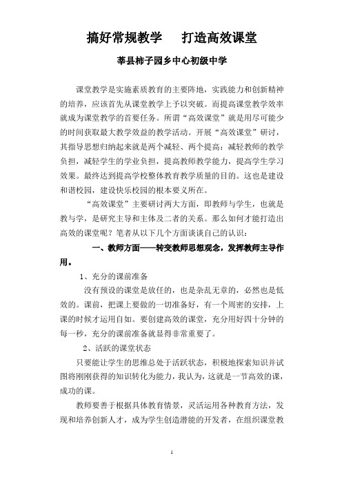 培养良好习惯   打造高效课堂