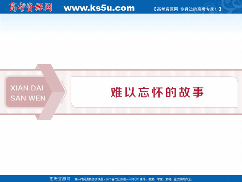 2019-2020学年语文苏教版选修现代散文选读课件：第二单元 1送 考