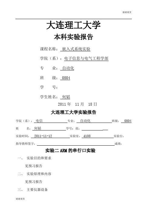 嵌入式系统实验报告.docx