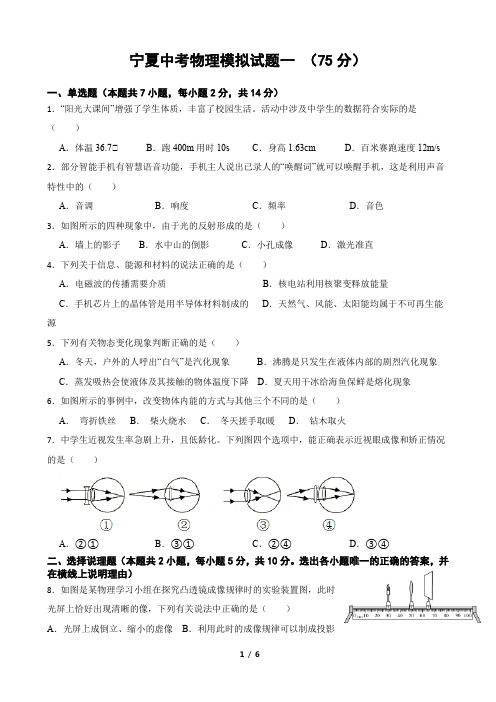 宁夏物理中考模拟试题一