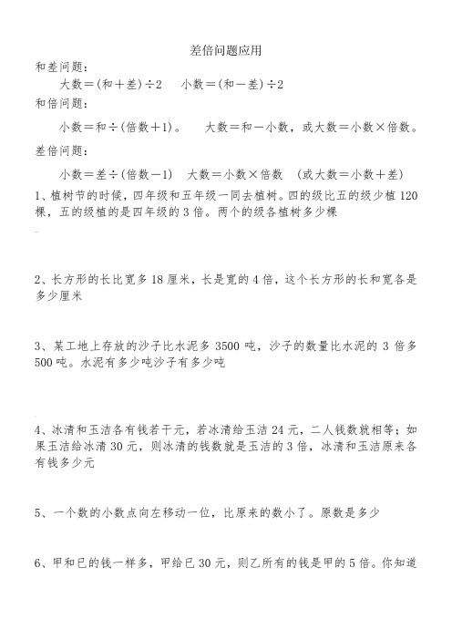 和差、和倍、差倍问题综合练习题