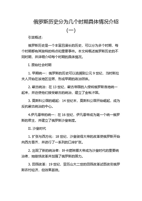 俄罗斯历史分为几个时期具体情况介绍(一)