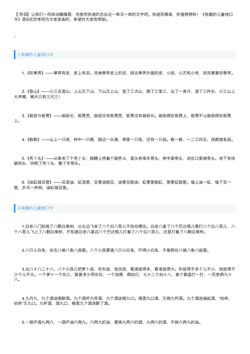 有趣的儿童绕口令大全（5篇）