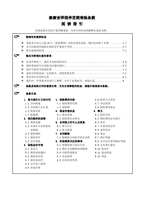 泰康祥相伴条款