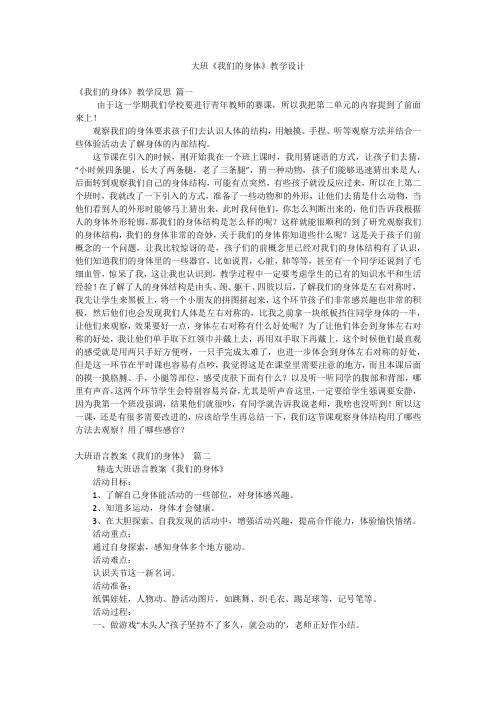 大班《我们的身体》教学设计