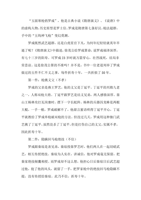 隋唐第七条好汉罗成究竟做了什么坏事 竟折损了他50年阳寿