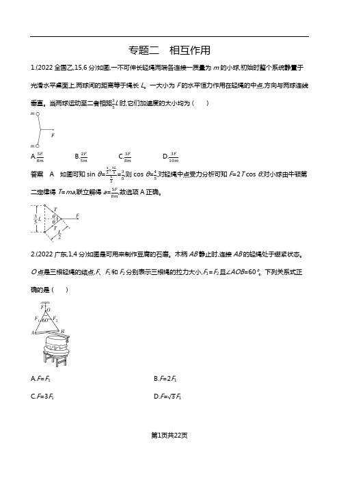 2024山东高考物理10年真题章节练--专题二相互作用