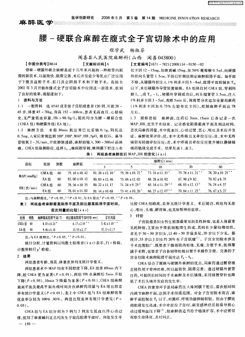 腰-硬联合麻醉在腹式全子宫切除术中的应用
