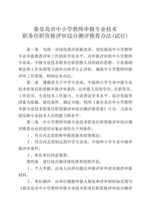 专业技术任职资格评审综合测评表