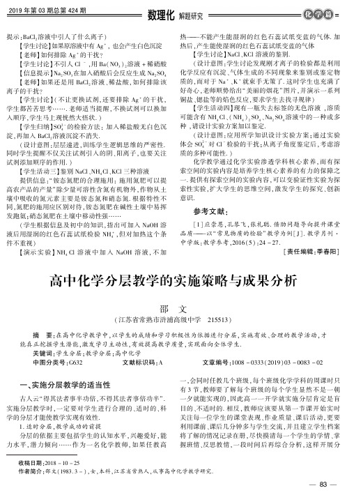 高中化学分层教学的实施策略与成果分析