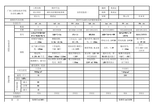 设备选型表一