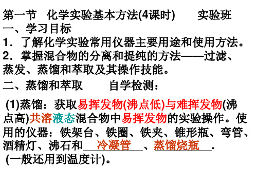 人教版必修1  1.1化学实验基本方法--化学实验3课时(共18张PPT)