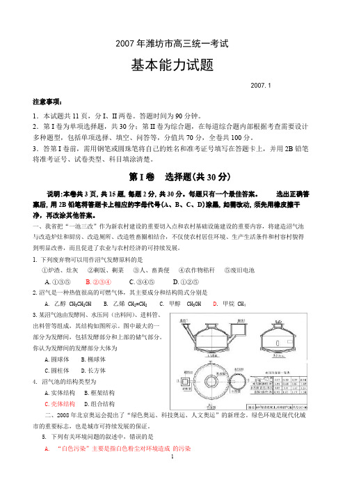 “基本能力”测试试题