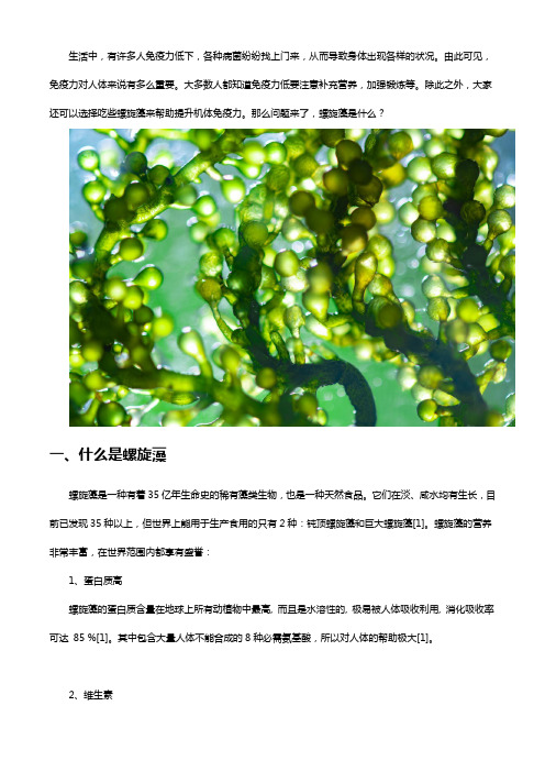 免疫力低下?日常补充就选螺旋藻硒片
