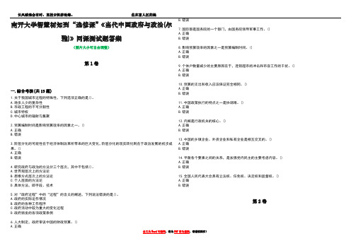 南开大学智慧树知到“选修课”《当代中国政府与政治(尔雅)》网课测试题答案1