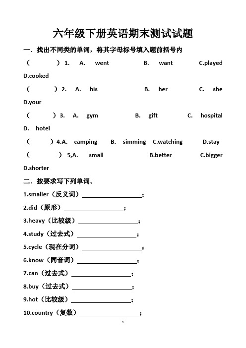 最新人教版六年级下册英语期末测试试卷以及答案(2套题)