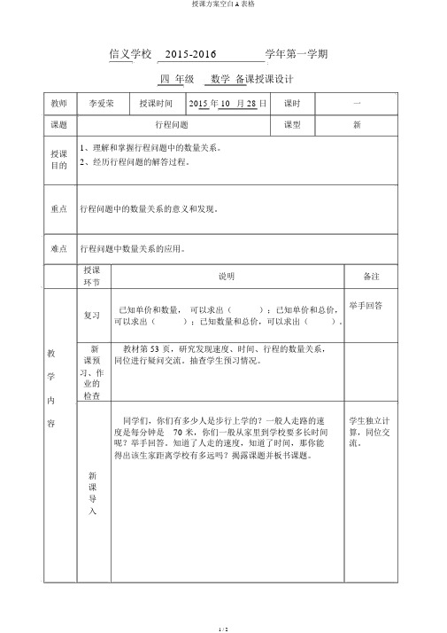 教案空白A表格