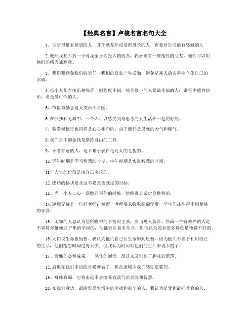 【经典名言】卢梭名言名句大全