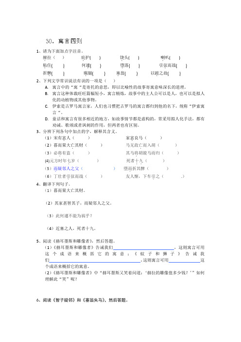 第30课 寓言四则 每课一练(人教版七年级上)