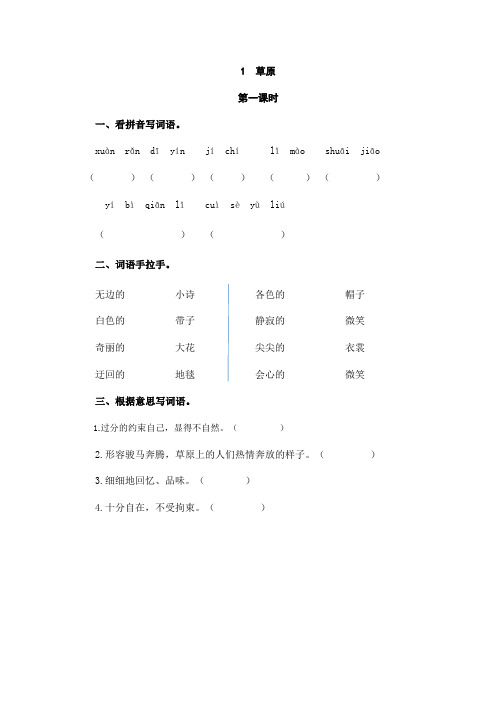 部编六年级上册语文课时练习  1  草原