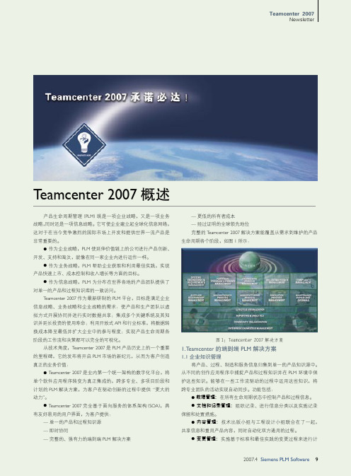 Teamcenter 详细功能概述