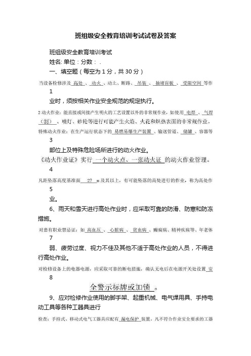 班组级安全教育培训考试试卷及答案