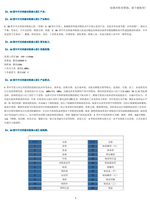 中开式单级双吸离心泵型号及参数