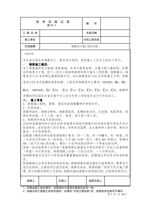 钢筋加工施工技术交底